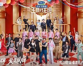 王牌对王牌第9季