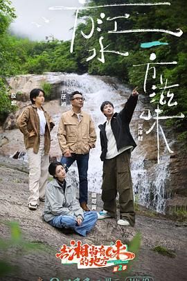 去“湘”当有味的地方第3季
