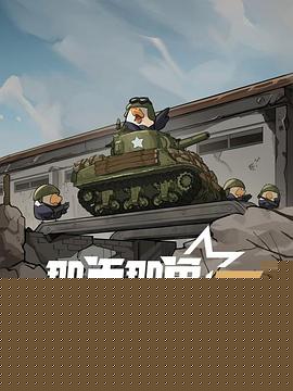 那年那兔那些事儿第7季