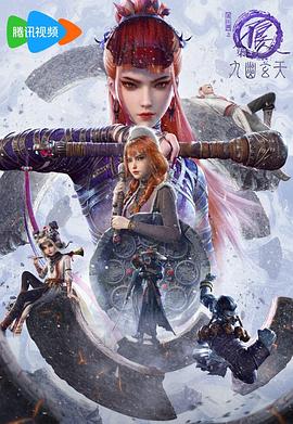 画江湖之不良人第7季