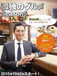 孤独的美食家第5季