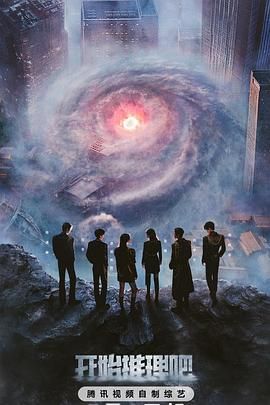 开始推理吧第3季