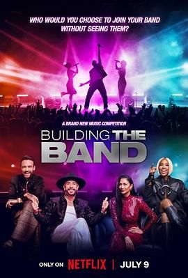 最强盲选乐团第1季