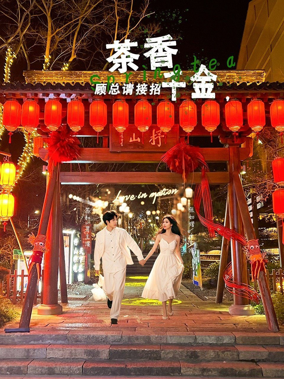 茶香千金顾总请接招