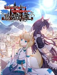 从今天开始当城主动态漫画第2季