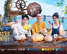 可以给你做顿饭吗第2季