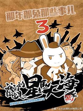 那年那兔那些事儿第3季