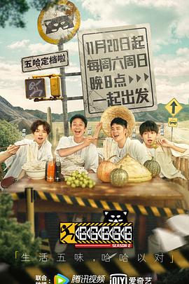 哈哈哈哈哈第2季