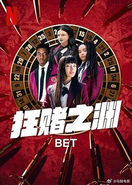 狂赌之渊第1季