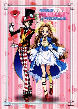 反叛的鲁路修:娜娜莉梦游仙境