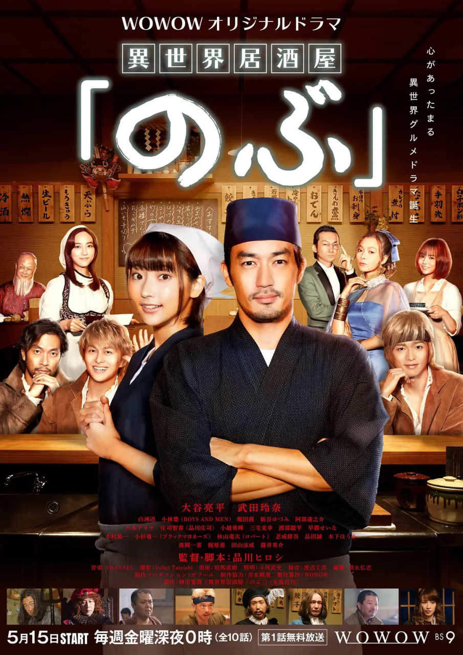 异世界居酒屋阿信第1季