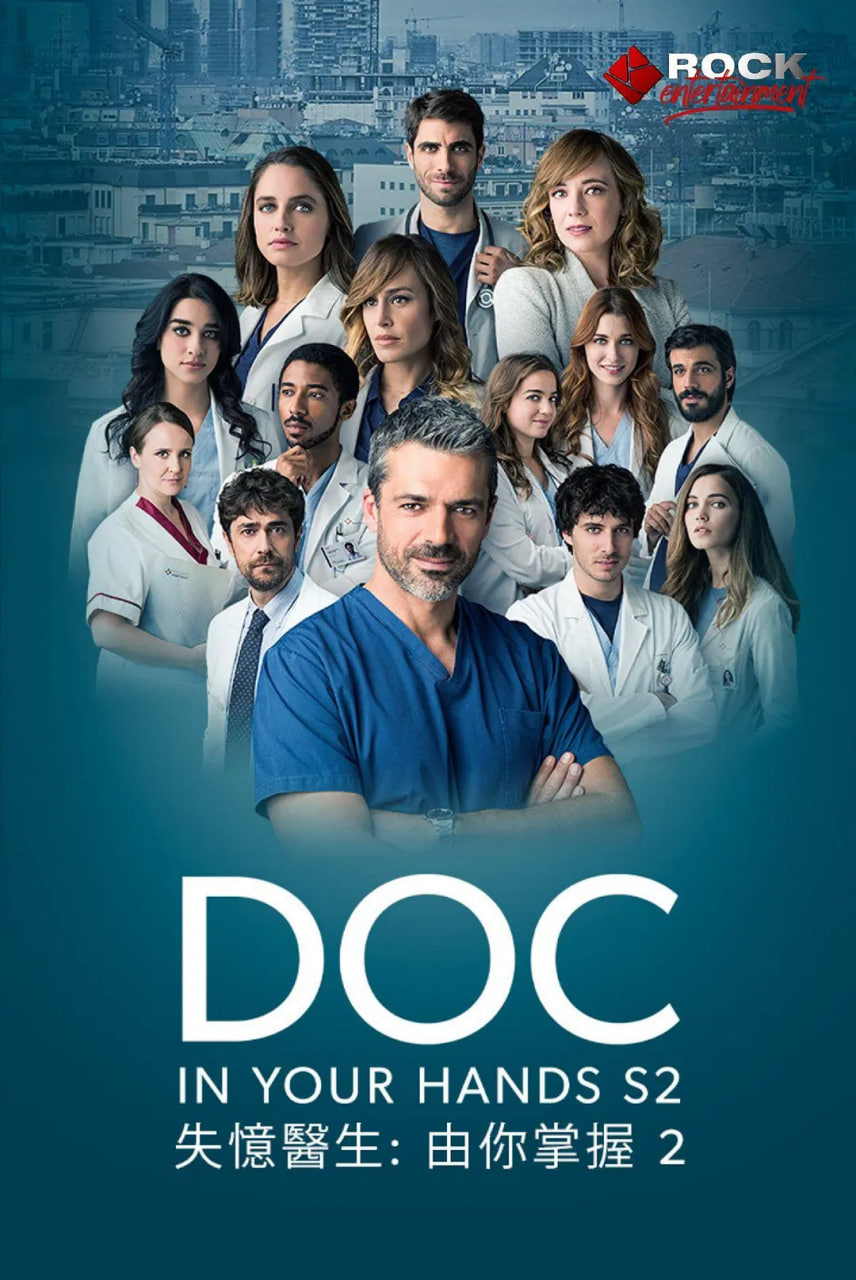 失忆医生第2季