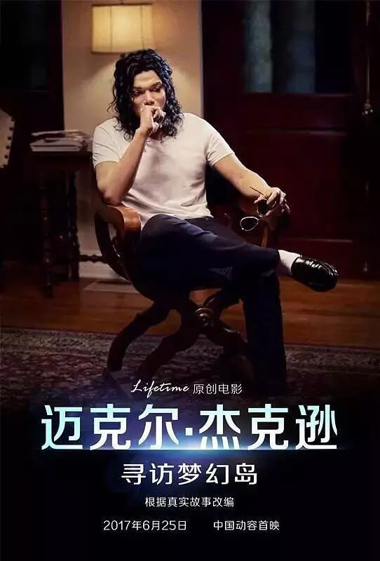 迈克尔·杰克逊:寻访梦幻岛