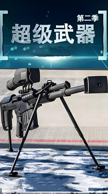 超级武器第2季