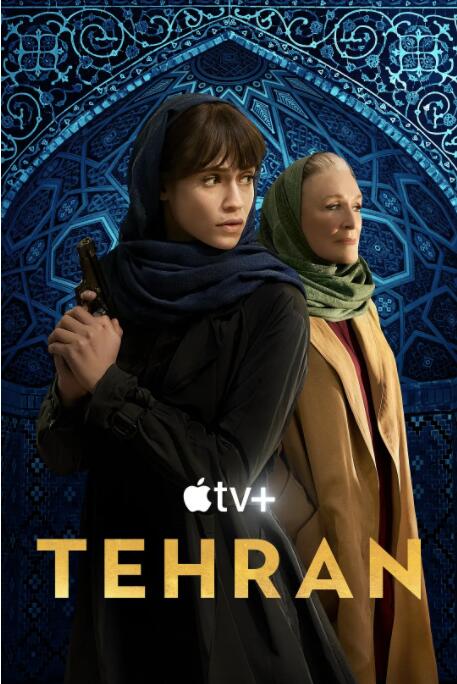 德黑兰第2季
