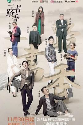 一路书香第1季
