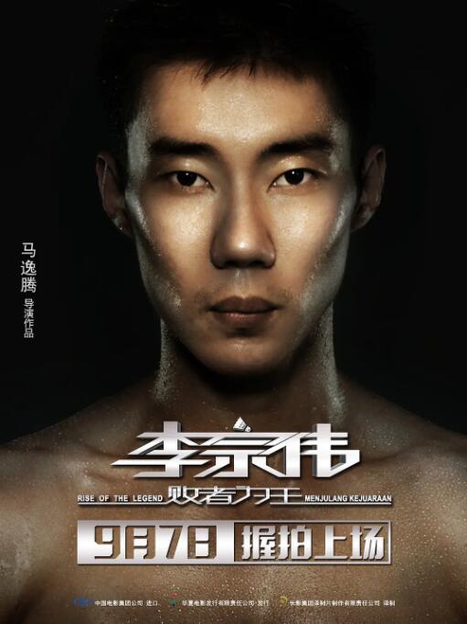 李宗伟:败者为王