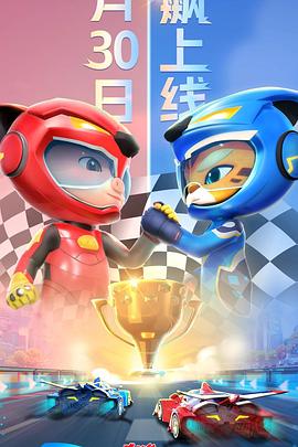 猪猪侠之竞速小英雄第6季