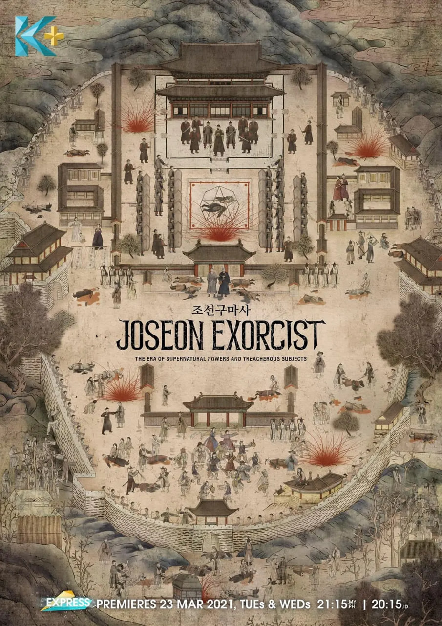 朝鲜驱魔师第1季