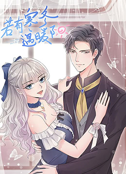 若有寒冬遇暖阳第2季