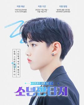 放学后的心动第2季