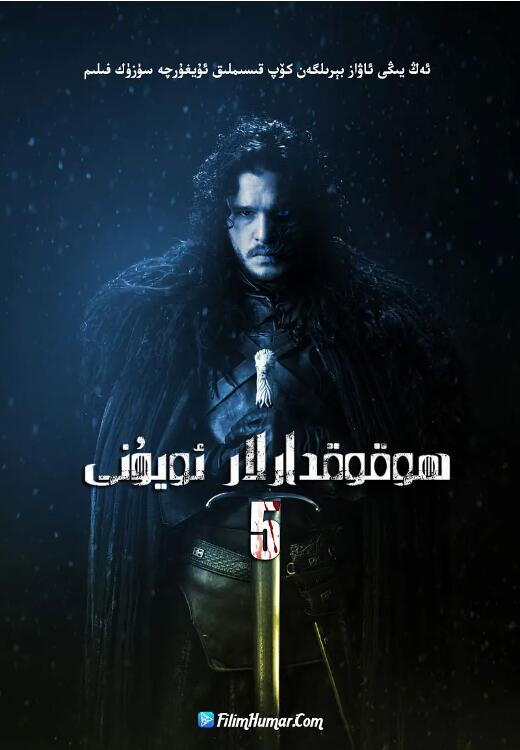 权力的游戏第5季