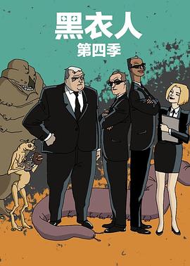 黑衣警探第4季