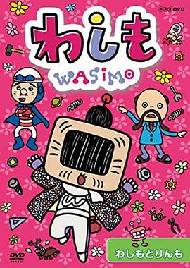 WASIMO第2季