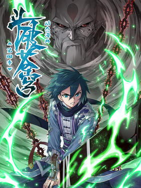 斗破苍穹第4季动态漫