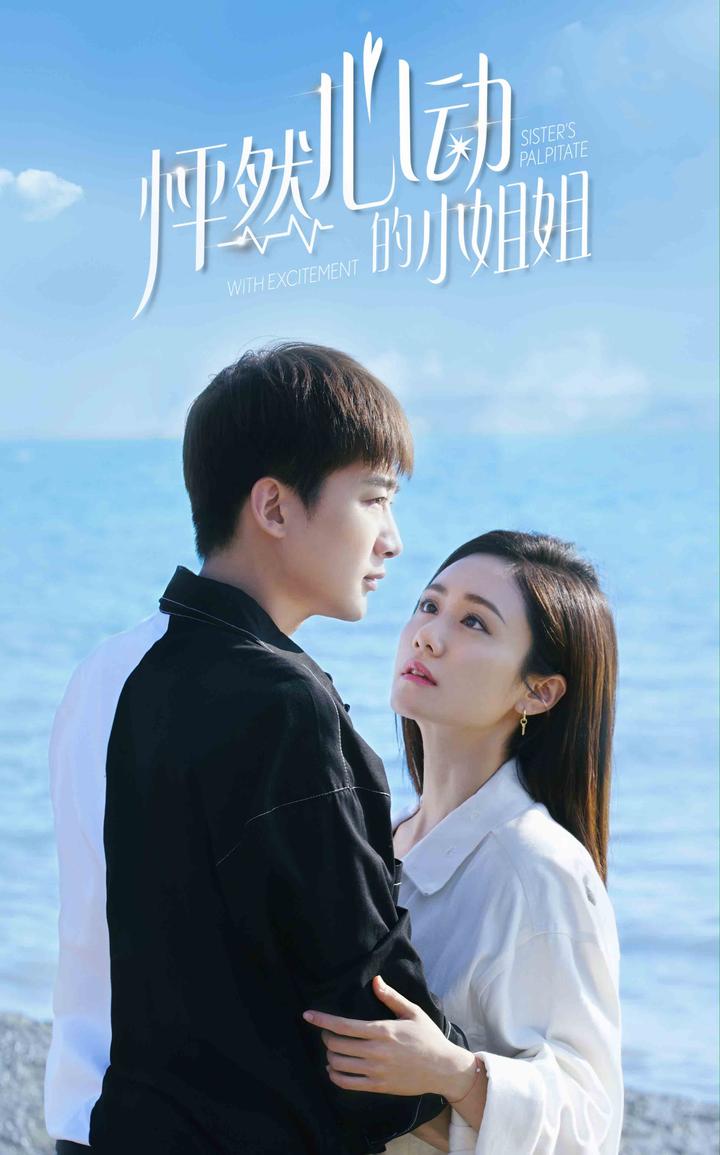 怦然心动的小姐姐第2季