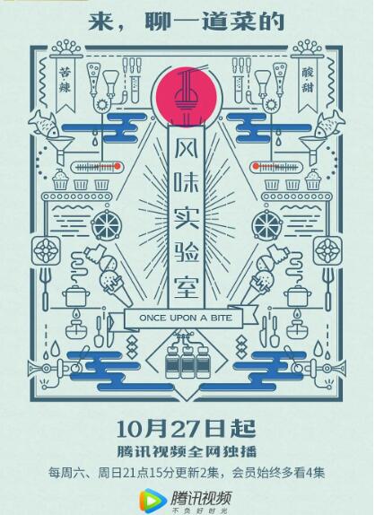 风味实验室第1季