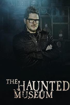 闹鬼博物馆第1季