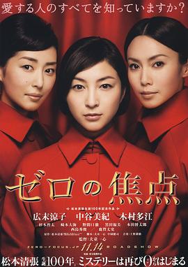 零的焦点日语