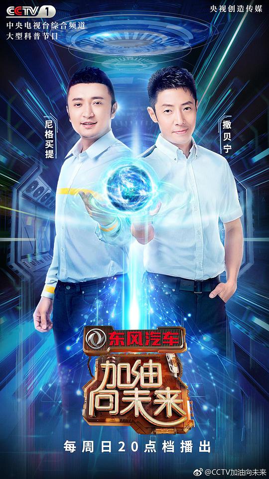 加油！向未来第3季