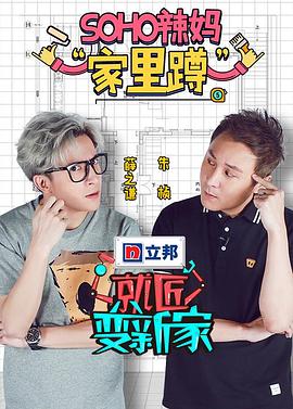 就匠变新家第1季