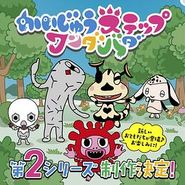 小怪兽成长日记蹒跚学步第2季国语