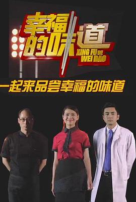 幸福的味道第1季