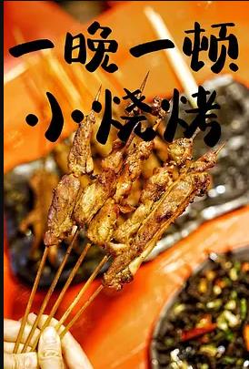 一晚一顿小烧烤第1季