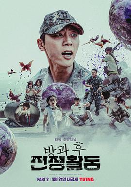 课后战争活动第2季