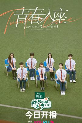 怦然心动20岁第3季加更