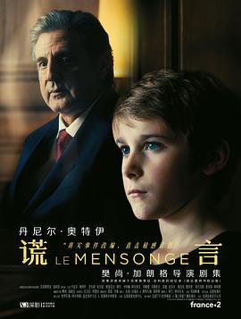 骗局第1季