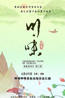 川味第3季 四川话