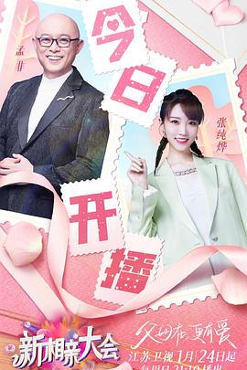 新相亲大会第5季