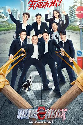 极限挑战第8季（加更版）