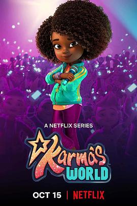 卡尔玛的世界第4季