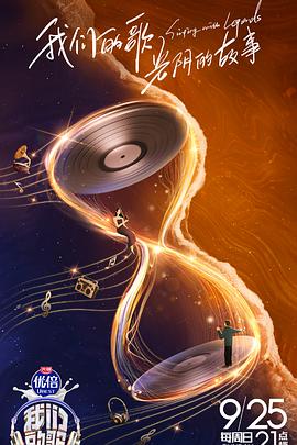 我们的歌第4季纯享版