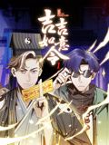 吉吉如意令 动态漫画第1季