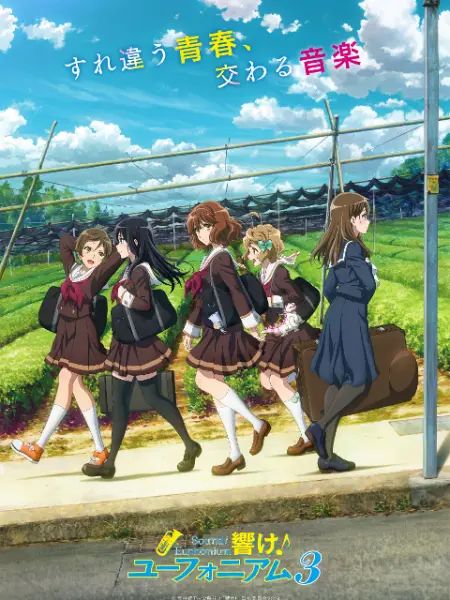 吹响吧！上低音号第3季