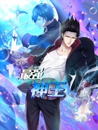 最强神王第1季