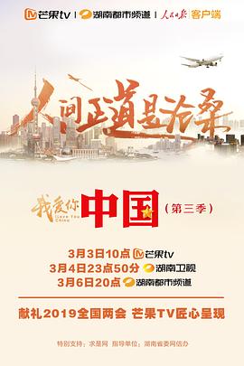 我爱你，中国第3季